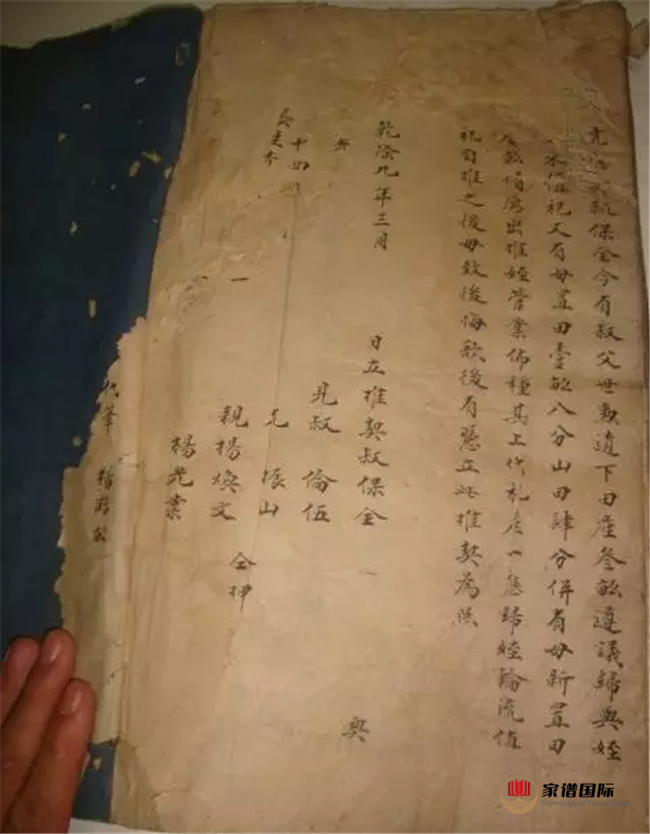 董氏家譜